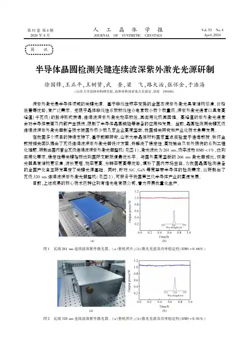半导体晶圆检测关键连续波深紫外激光光源研制