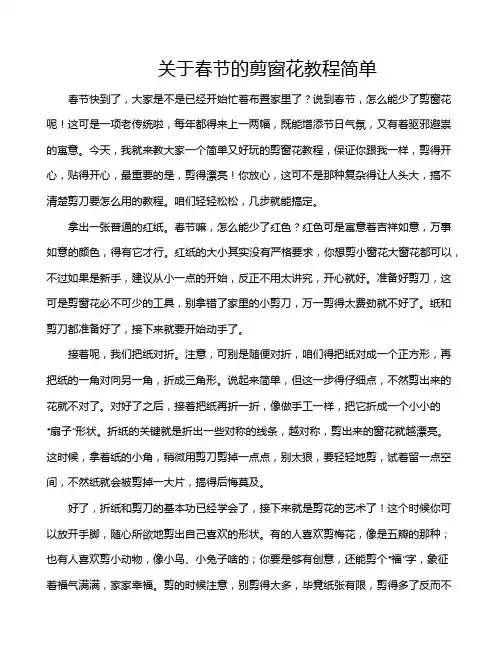关于春节的剪窗花教程简单