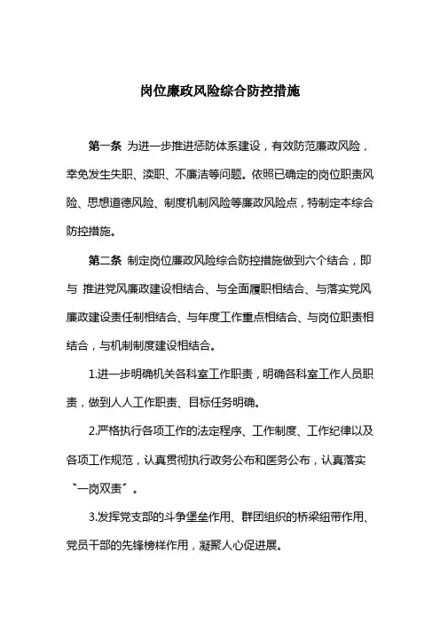 岗位廉政风险综合防控措施