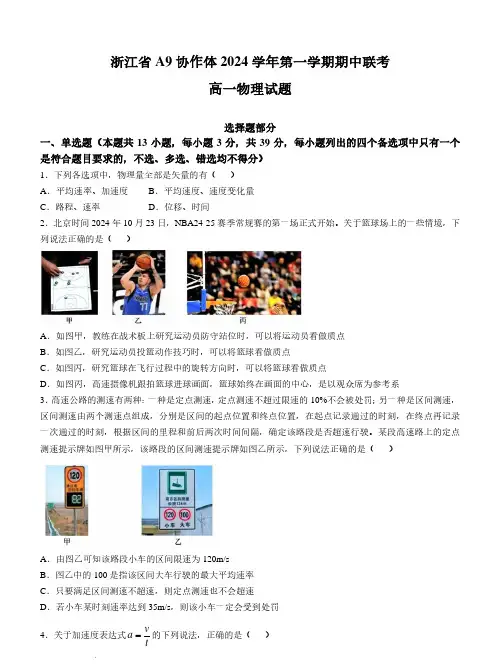浙江A9协作体2024年高一上学期11月期中物理试题+答案