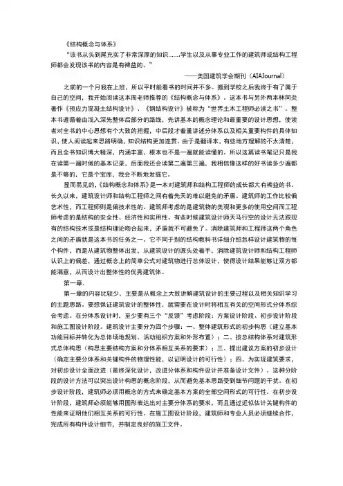 《结构概念与体系》读书报告