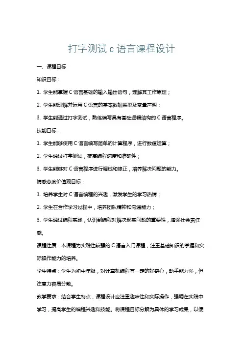 打字测试c语言课程设计