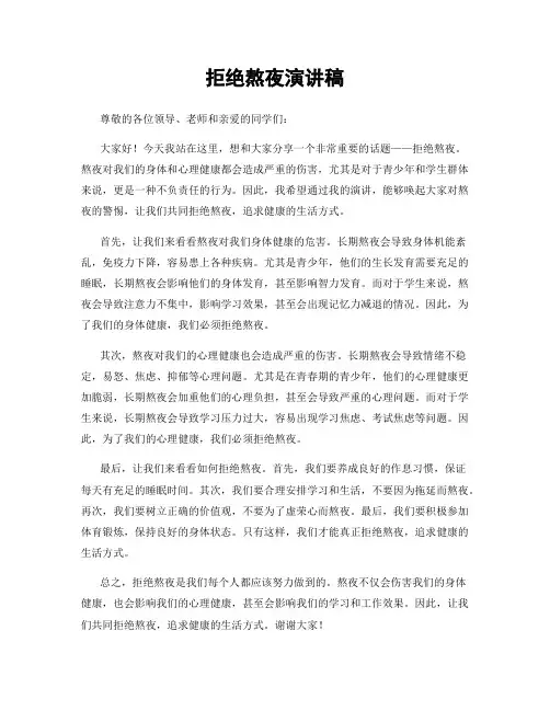 拒绝熬夜演讲稿