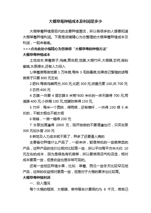 大棚草莓种植成本及利润是多少