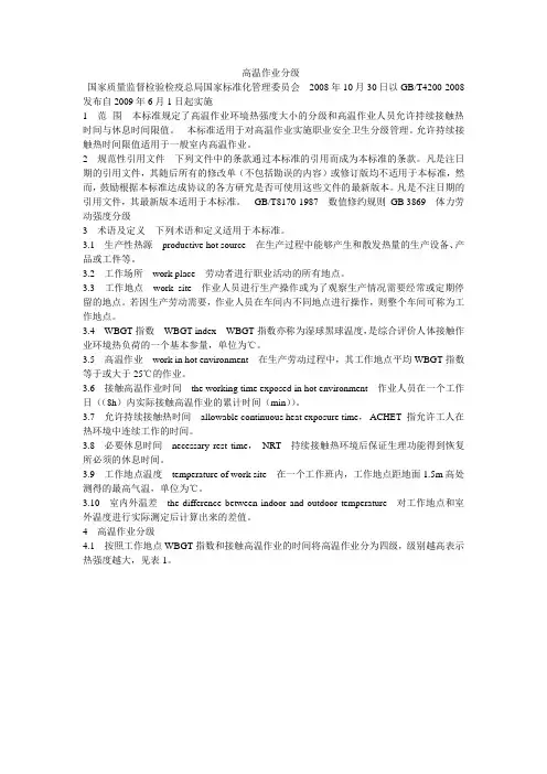 高温作业分级