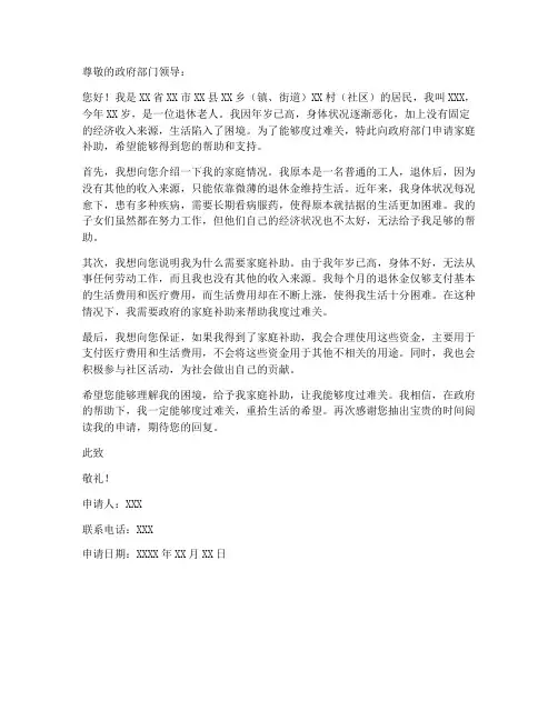 老年人家庭补助申请书模板