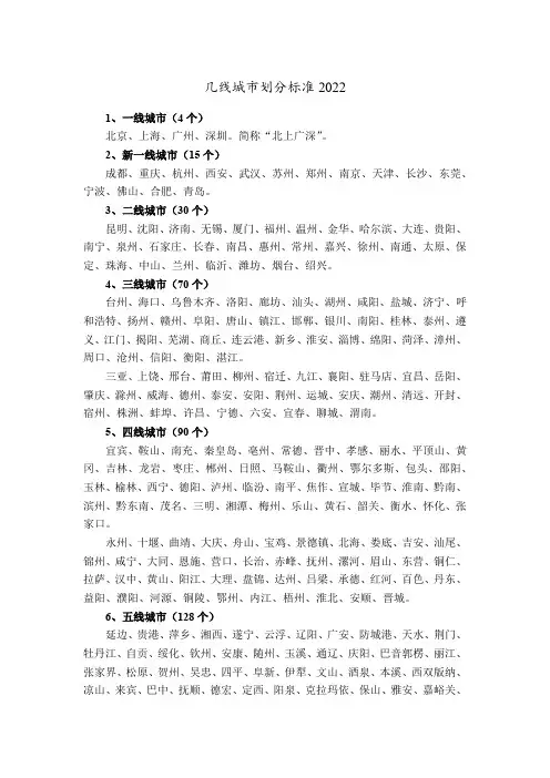 几线城市划分标准2022