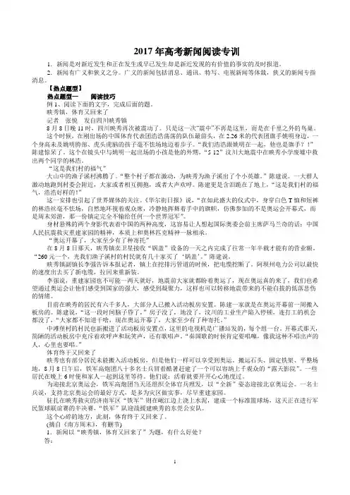 2017年高考语文热点题型和提分秘籍：专题30 新闻阅读(原卷版)