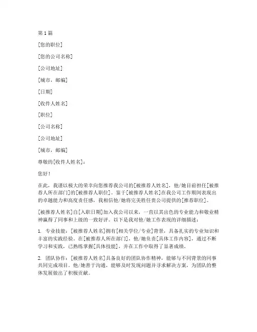 外企职位推荐信(3篇)