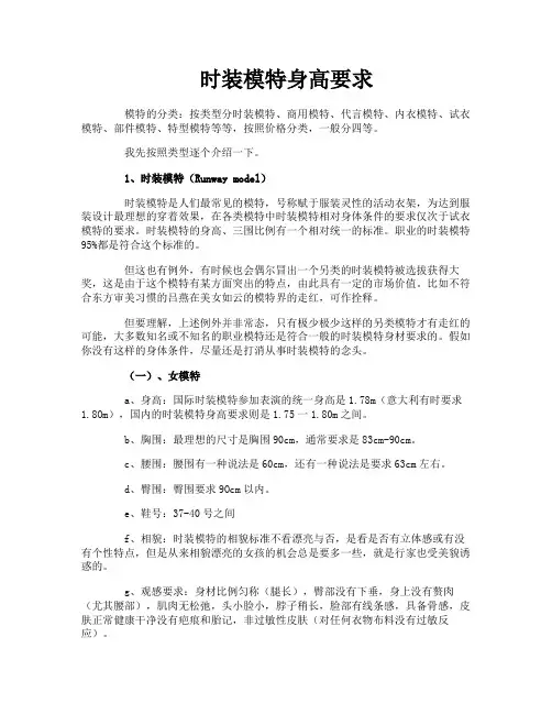时装模特身高要求
