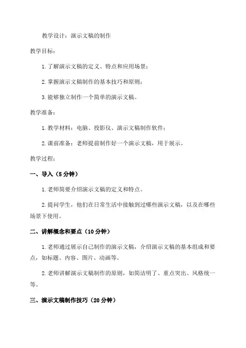 中国青年教师素养大赛一等奖《演示文稿的制作》教学设计