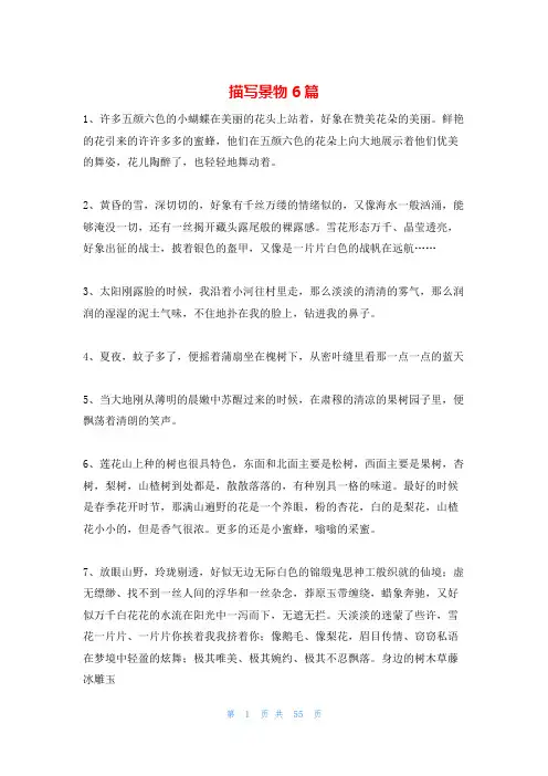 描写景物6篇