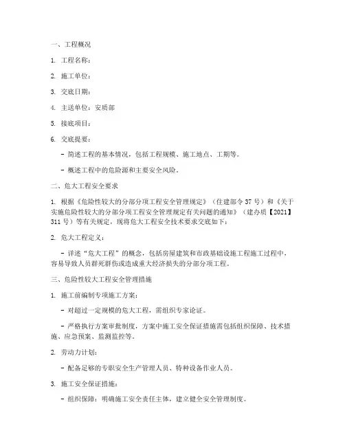 设计危大工程安全技术交底模板