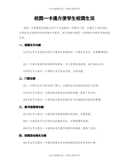 校园一卡通方便学生校园生活