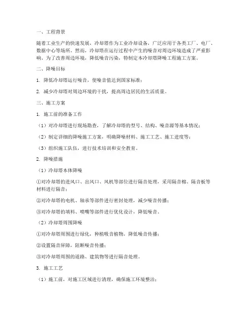 冷却塔_降噪_工程施工