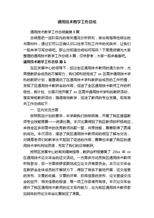 通用技术教学工作总结