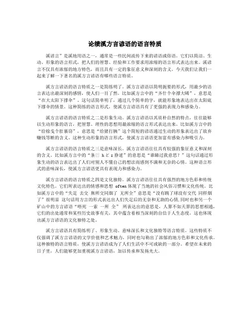 论绩溪方言谚语的语言特质