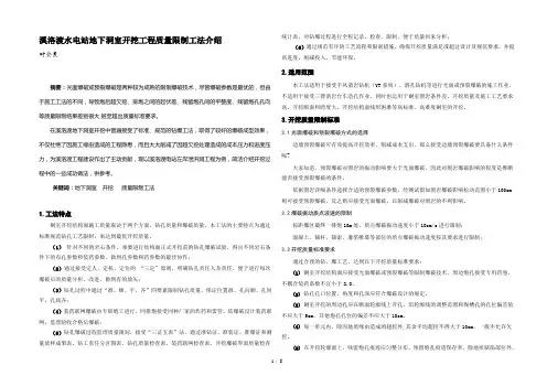 溪洛渡地下洞室开挖工程质量控制工法介绍