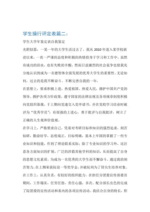 学生操行评定表自我鉴定