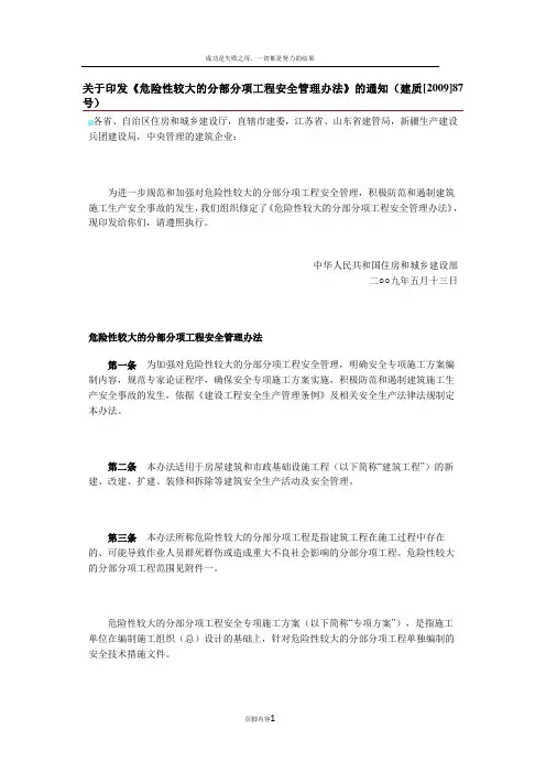 专项施工方案的编制及专家论证范围