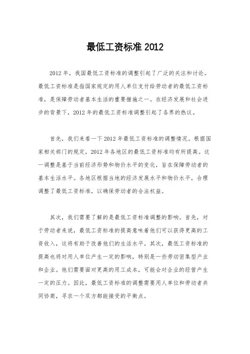 最低工资标准 2012