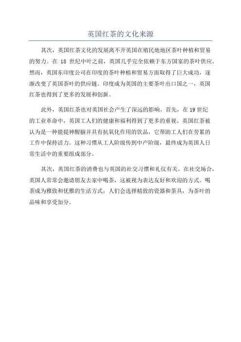 英国红茶的文化来源