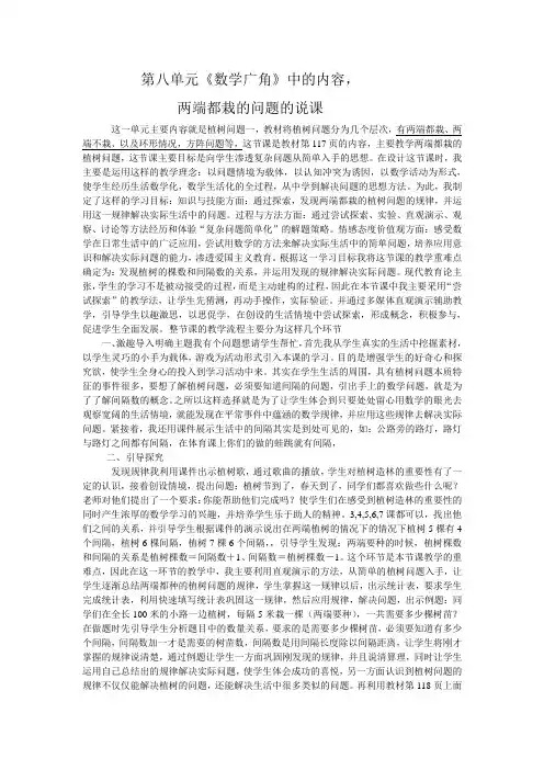 第八单元单元植树问题一说课