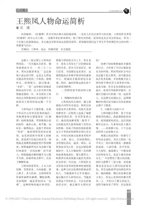 王熙凤人物命运简析