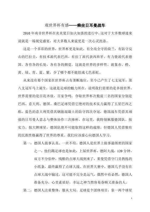 观世界杯有感——乘坐日耳曼战车