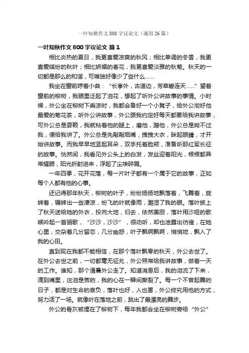 一叶知秋作文800字议论文（通用26篇）