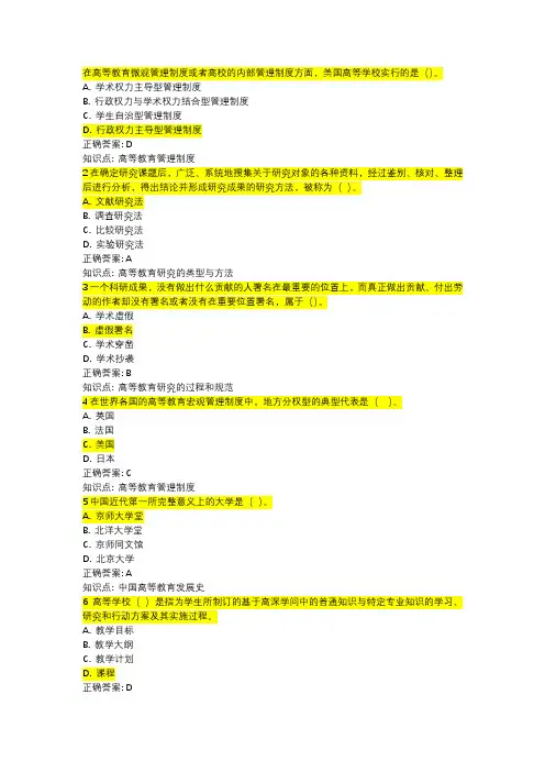 山东高校教师资格证考试(高等教育学)模拟题7