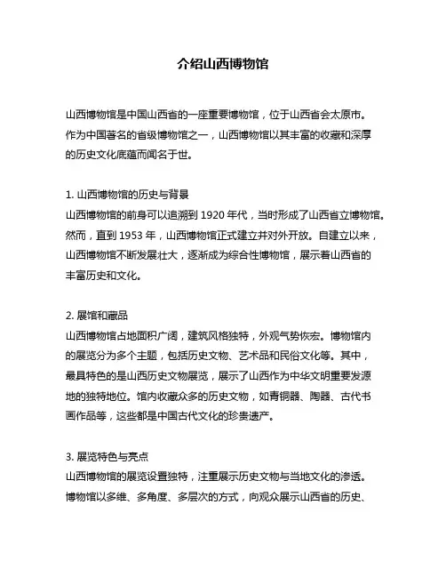 介绍山西博物馆