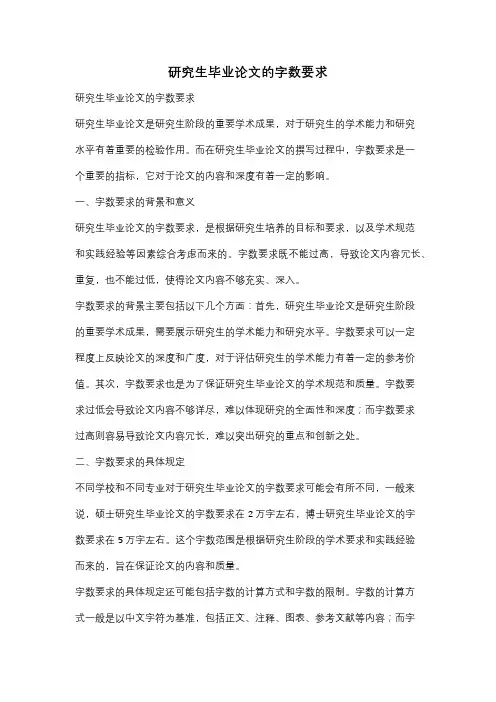 研究生毕业论文的字数要求