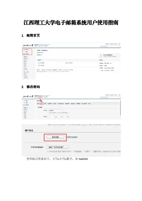 江西理工大学电子邮箱系统用户使用指南说明书