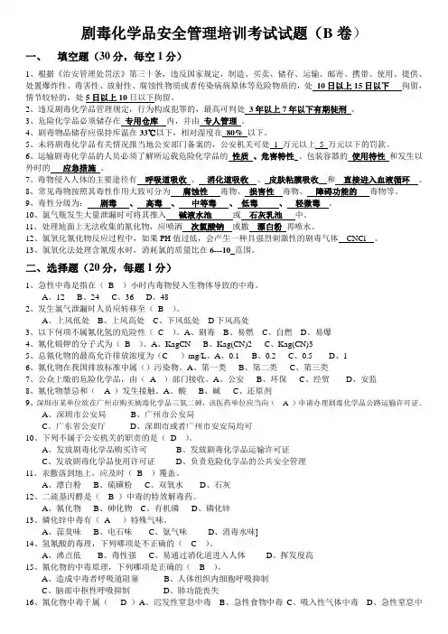 剧毒化学品安全管理培训考试试题