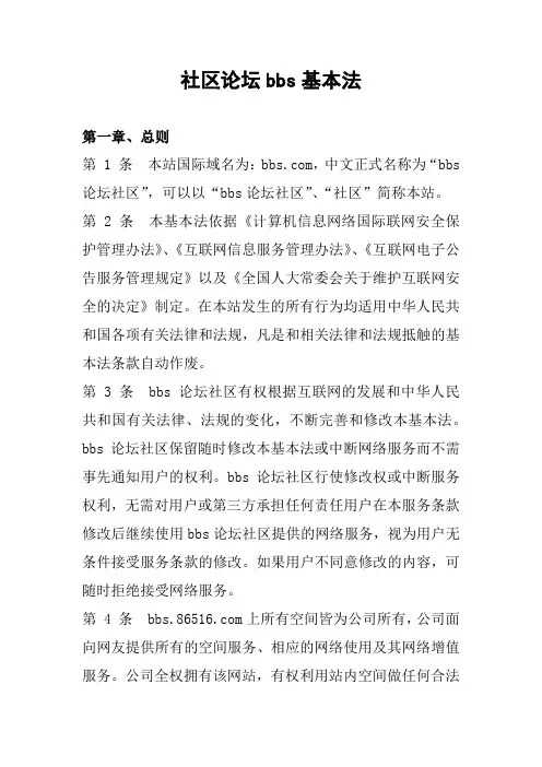 论坛bbs基本法