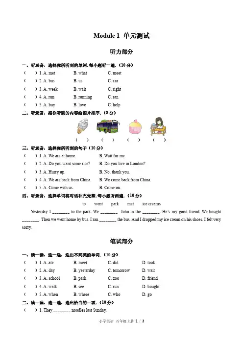 外研版三年级起点小学英语五年级上册Module1单元测试试卷-含答案03