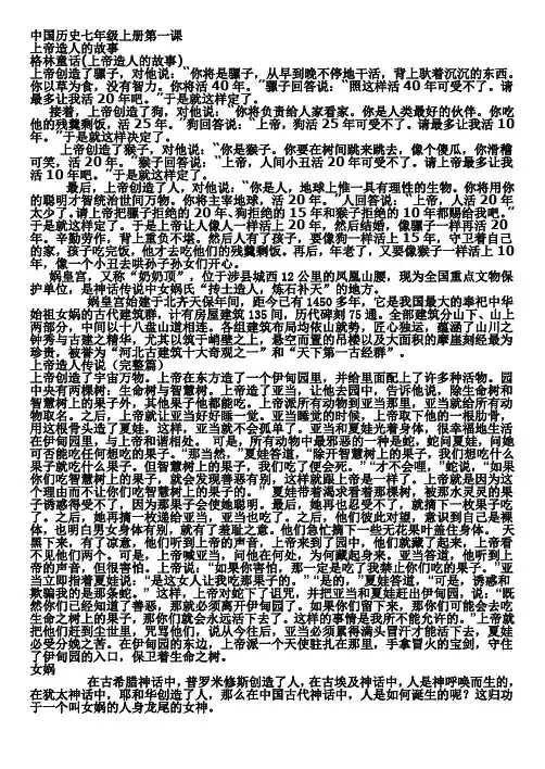 七年级历史岳麓版上册第一课备课资料