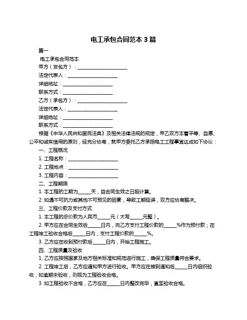 电工承包合同范本3篇