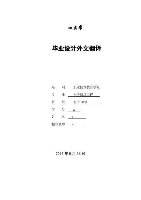 电子信息工程毕业设计外文翻译