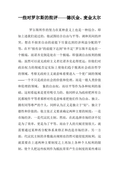一些对罗尔斯的批评——德沃金、麦金太尔