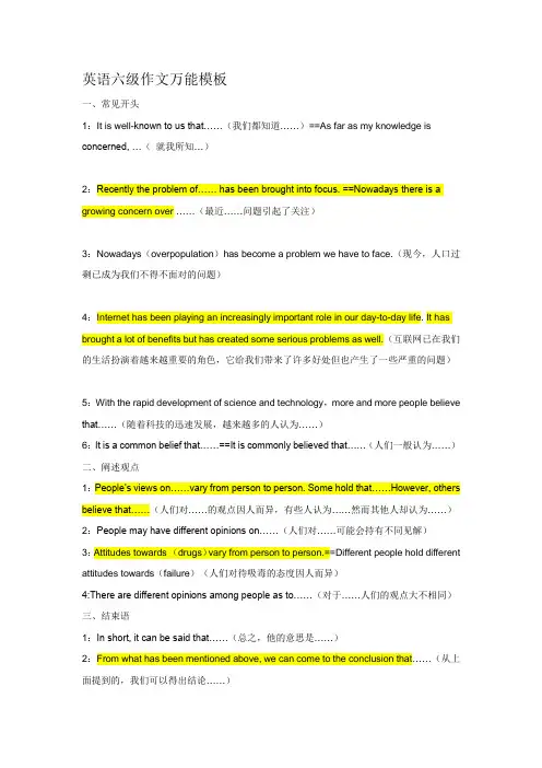 (完整word版)英语作文万能模板