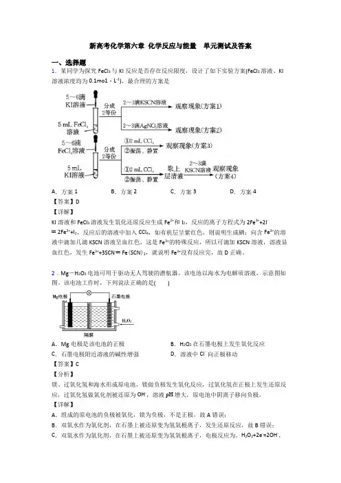 新高考化学第六章 化学反应与能量  单元测试及答案(1)