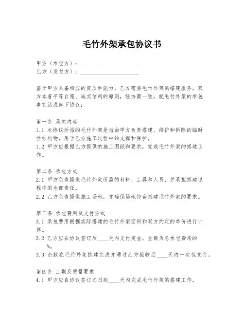 毛竹外架承包协议书