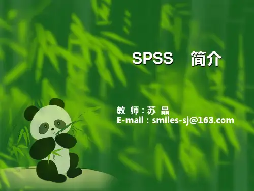 SPSS(医学统计学上机软件)简介