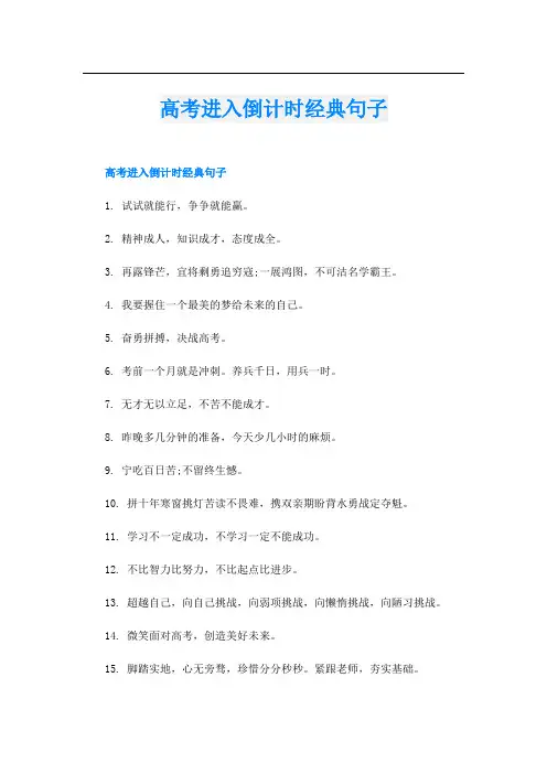 高考进入倒计时经典句子