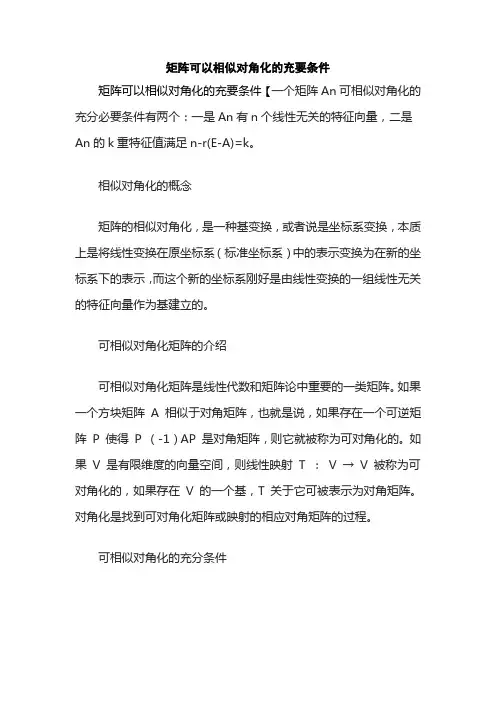 矩阵可以相似对角化的充要条件