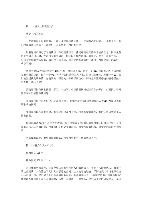 我感受到了网络的魅力初中作文