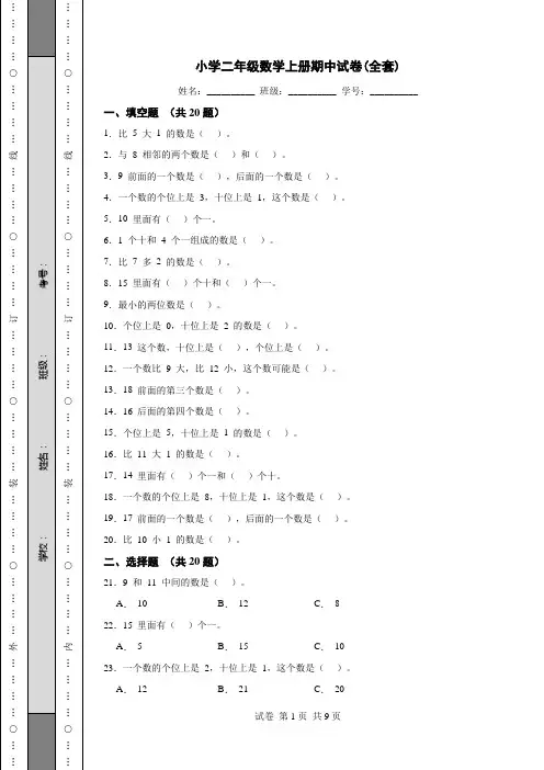 小学二年级数学上册期中试卷(全套)