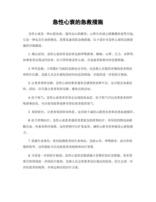 急性心衰的急救措施